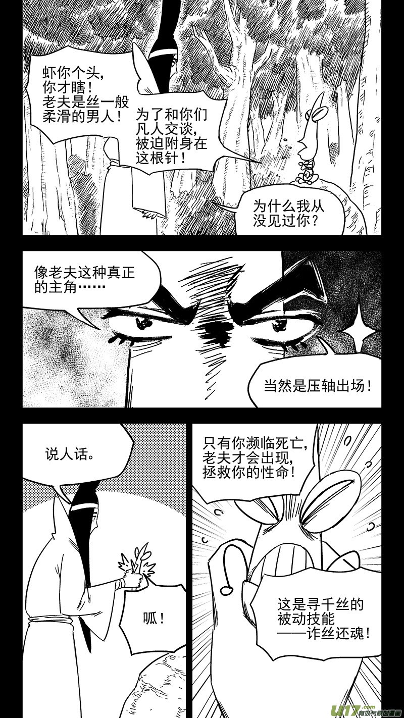 虎x鹤 妖师录韩漫全集-第357话 危（上）无删减无遮挡章节图片 