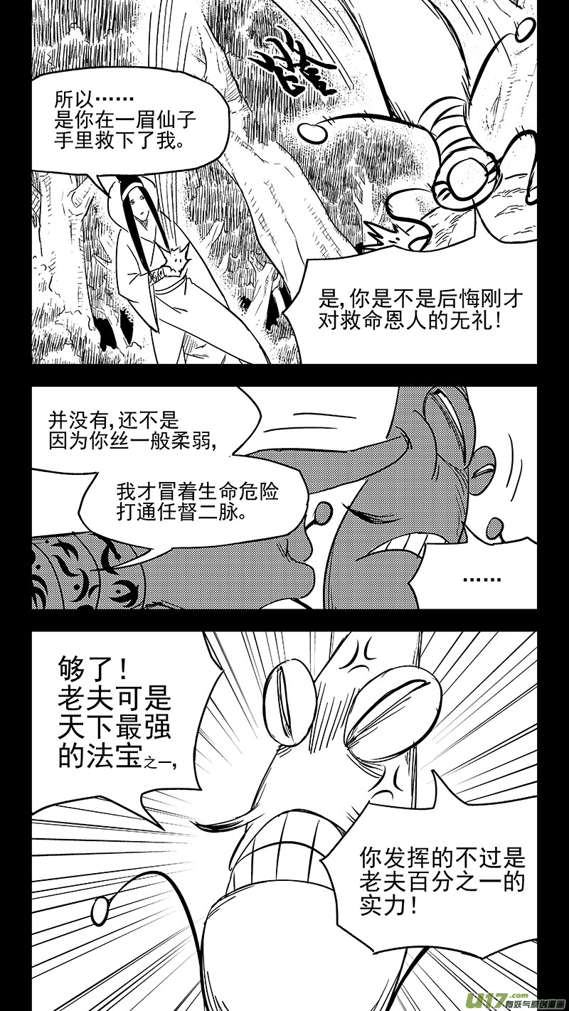 虎x鹤 妖师录韩漫全集-第357话 危（上）无删减无遮挡章节图片 