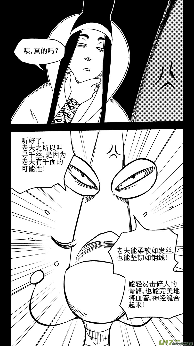 虎x鹤 妖师录韩漫全集-第357话 危（上）无删减无遮挡章节图片 