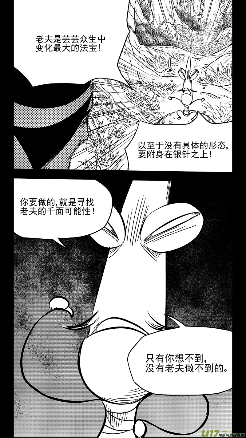 虎x鹤 妖师录韩漫全集-第357话 危（上）无删减无遮挡章节图片 