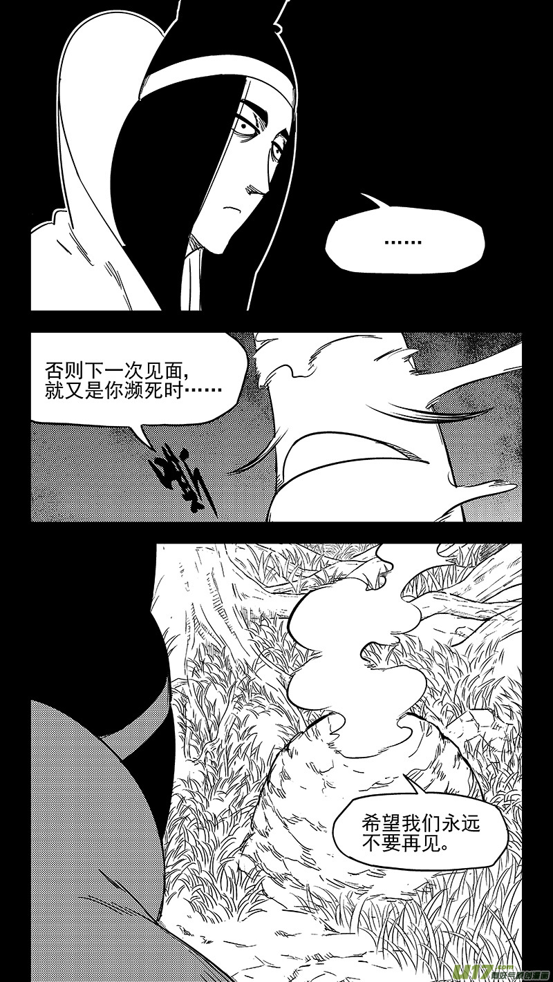 虎x鹤 妖师录韩漫全集-第357话 危（上）无删减无遮挡章节图片 