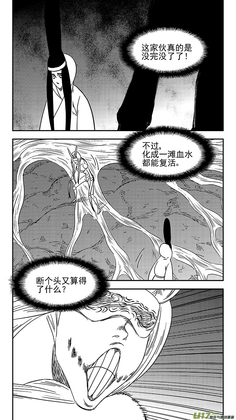 虎x鹤 妖师录韩漫全集-第357话 危（上）无删减无遮挡章节图片 