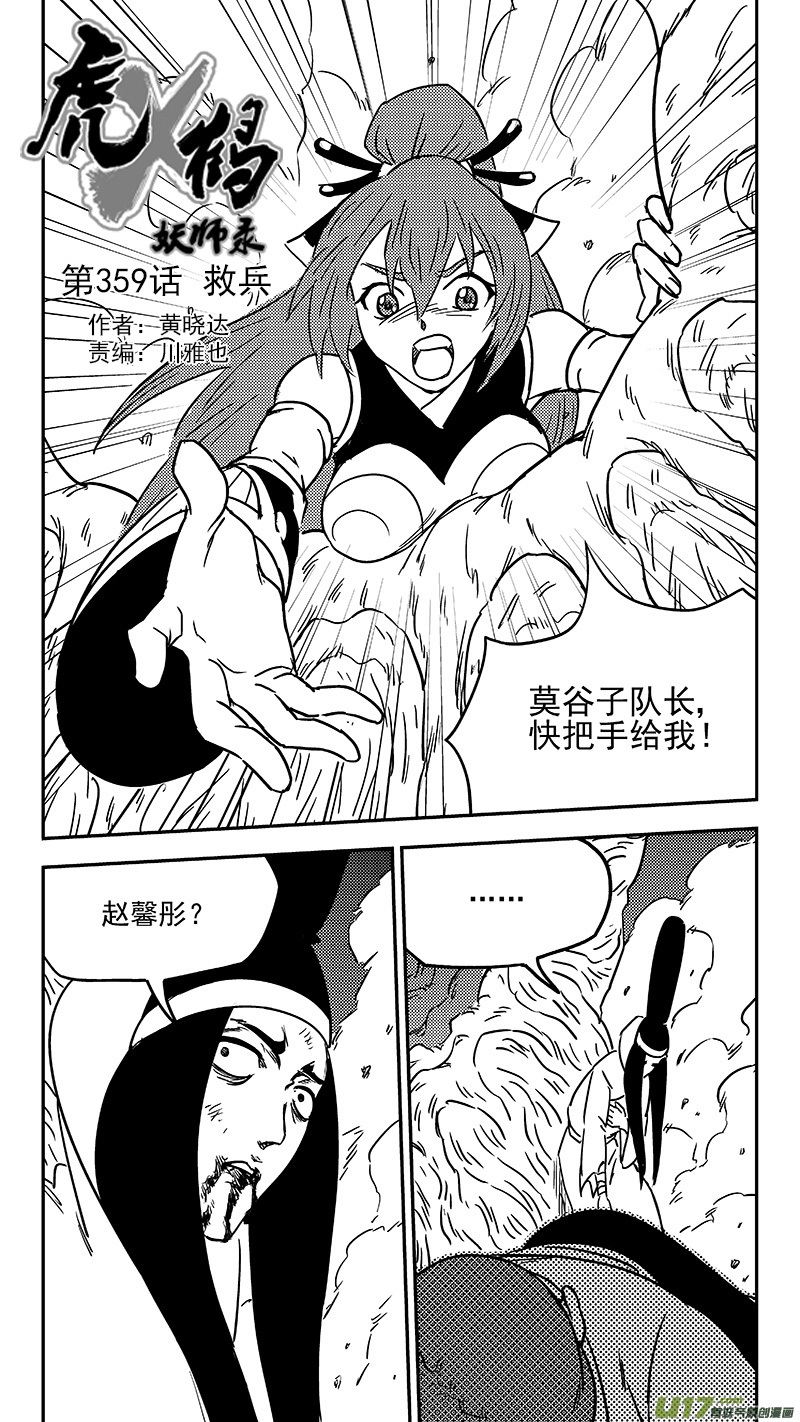 虎x鹤 妖师录韩漫全集-第359话 救兵无删减无遮挡章节图片 