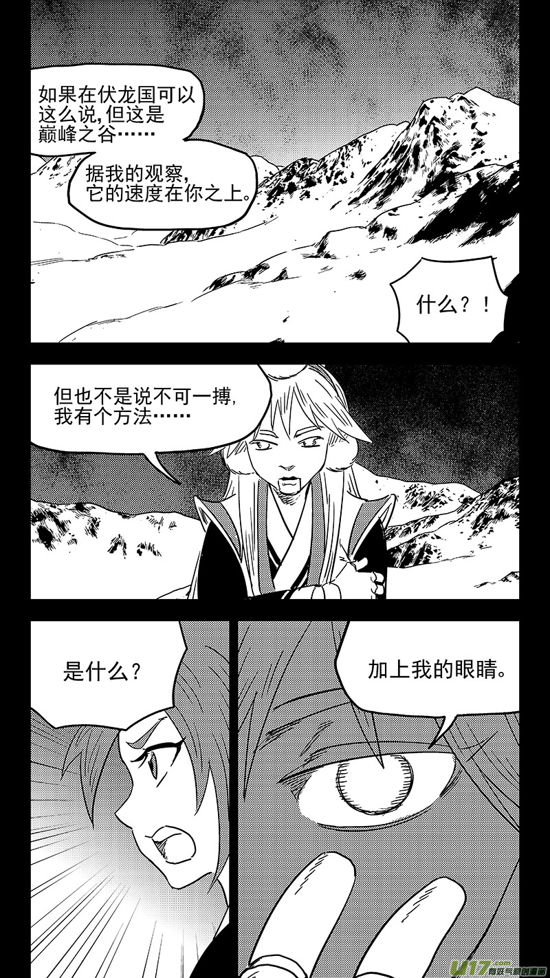 虎x鹤 妖师录韩漫全集-第360话 殊死恶战（上）无删减无遮挡章节图片 