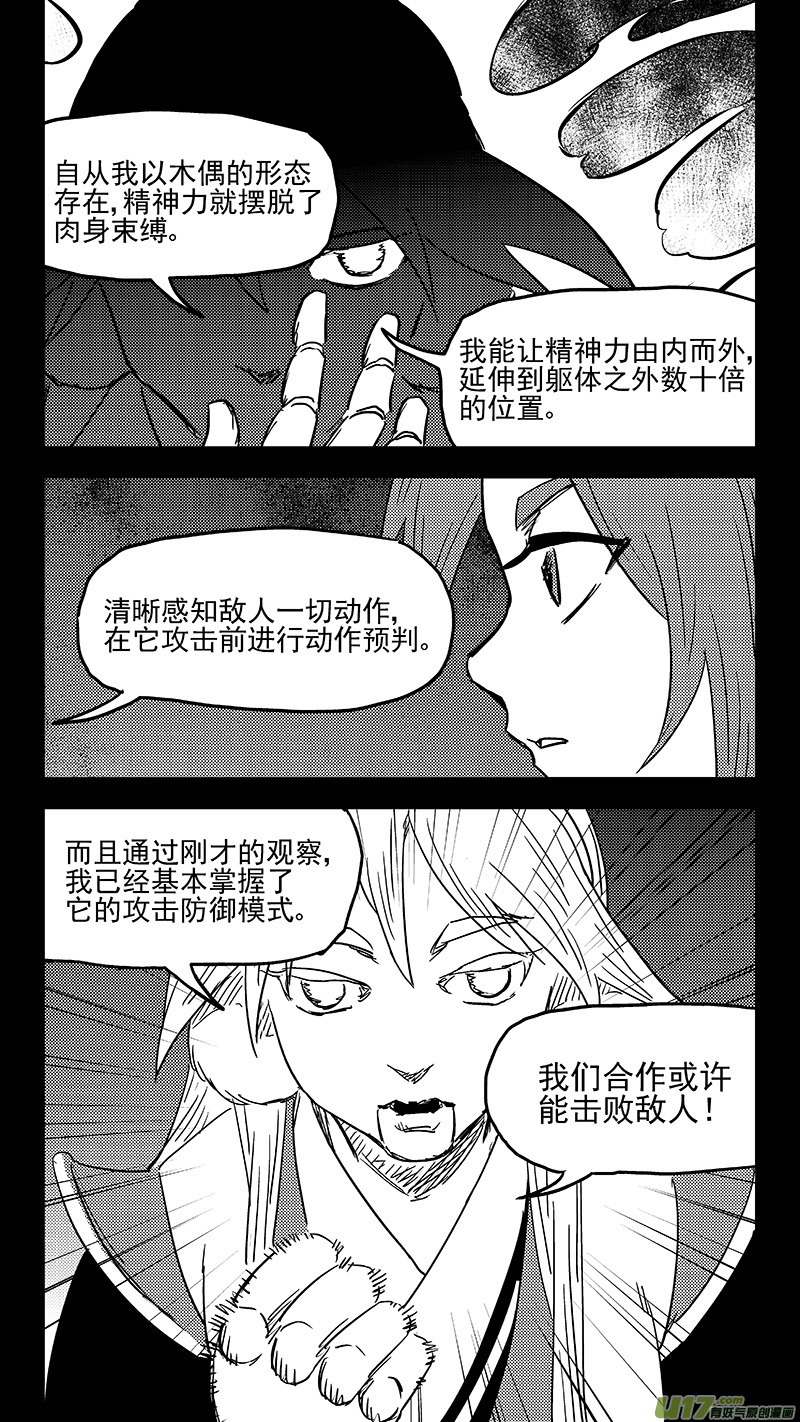 虎x鹤 妖师录韩漫全集-第360话 殊死恶战（上）无删减无遮挡章节图片 