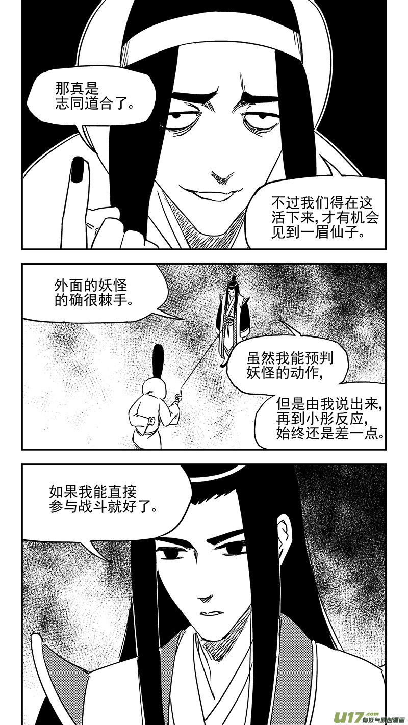 虎x鹤 妖师录韩漫全集-第361话 殊死恶战（中）无删减无遮挡章节图片 