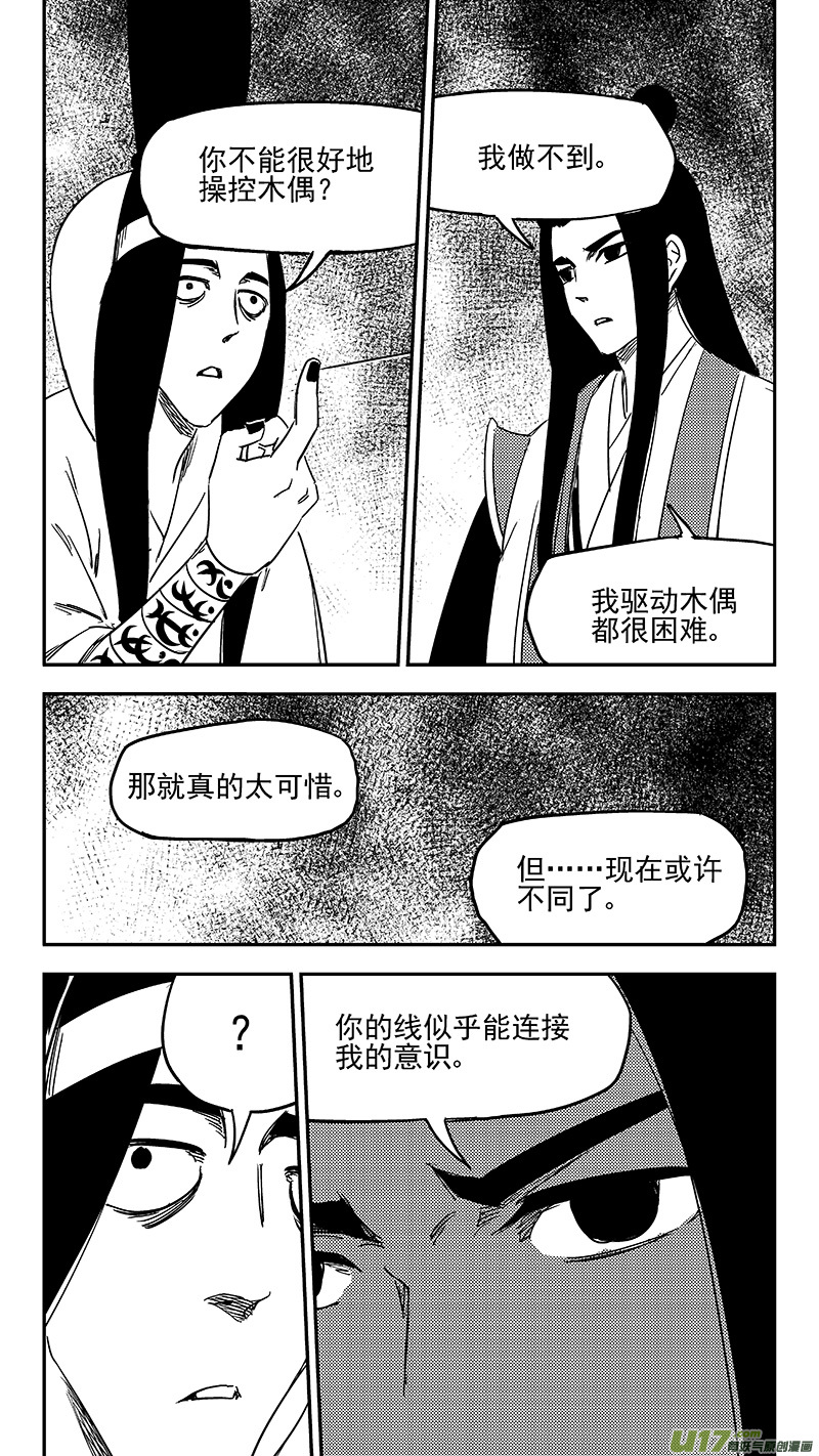 虎x鹤 妖师录韩漫全集-第361话 殊死恶战（中）无删减无遮挡章节图片 