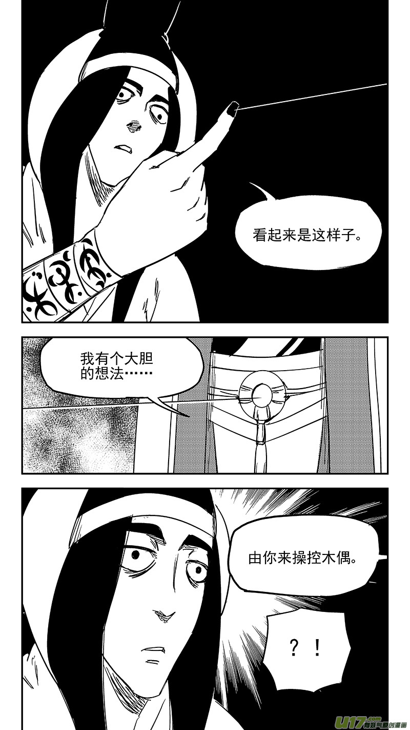 虎x鹤 妖师录韩漫全集-第361话 殊死恶战（中）无删减无遮挡章节图片 