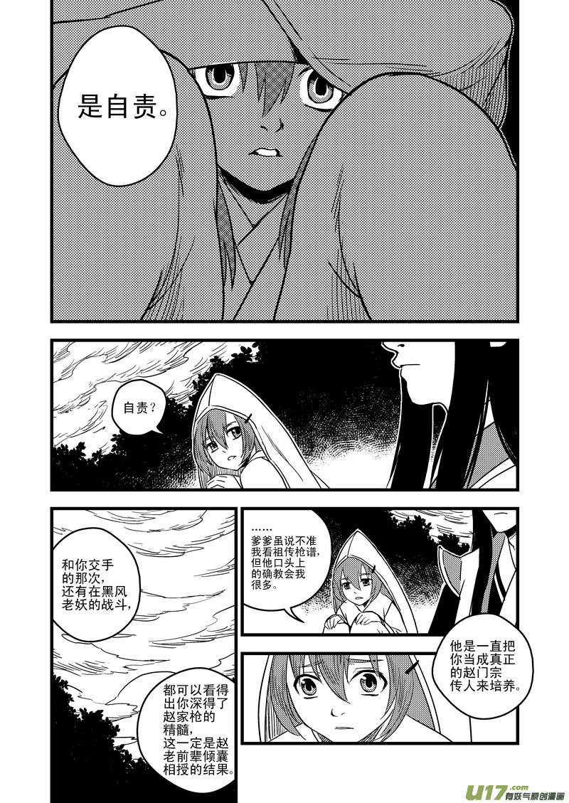 虎x鹤 妖师录韩漫全集-38 自责无删减无遮挡章节图片 