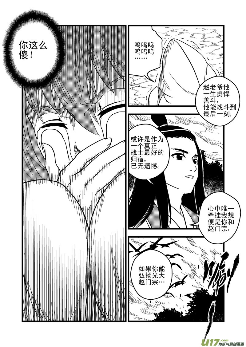 虎x鹤 妖师录韩漫全集-38 自责无删减无遮挡章节图片 