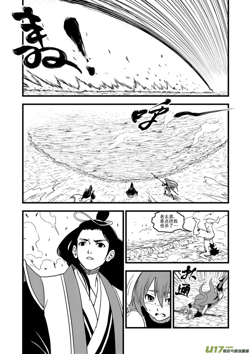 虎x鹤 妖师录韩漫全集-38 自责无删减无遮挡章节图片 