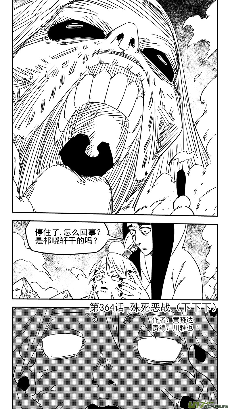 虎x鹤 妖师录韩漫全集-第364话 殊死恶战（下下下）无删减无遮挡章节图片 