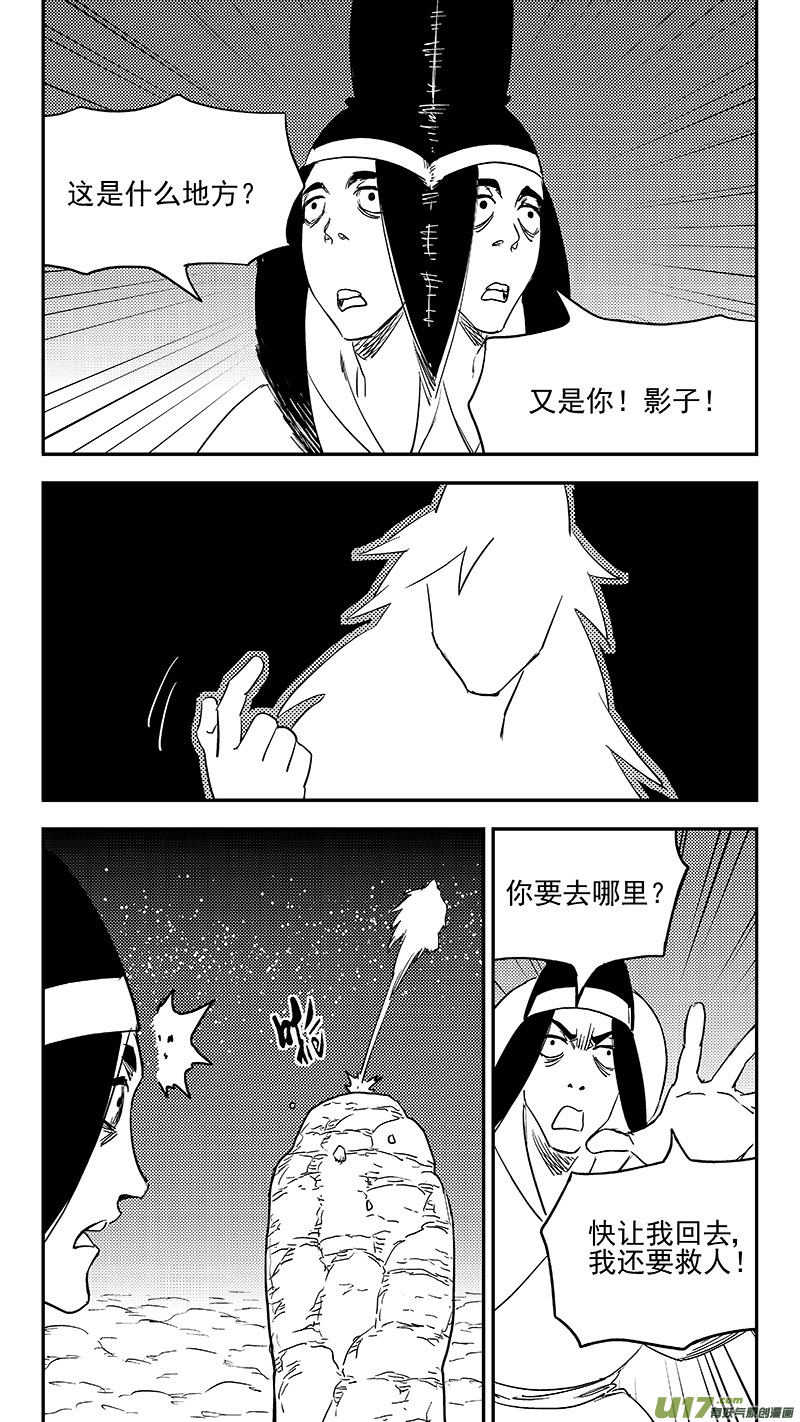 虎x鹤 妖师录韩漫全集-第367话 跨越时空的见面无删减无遮挡章节图片 