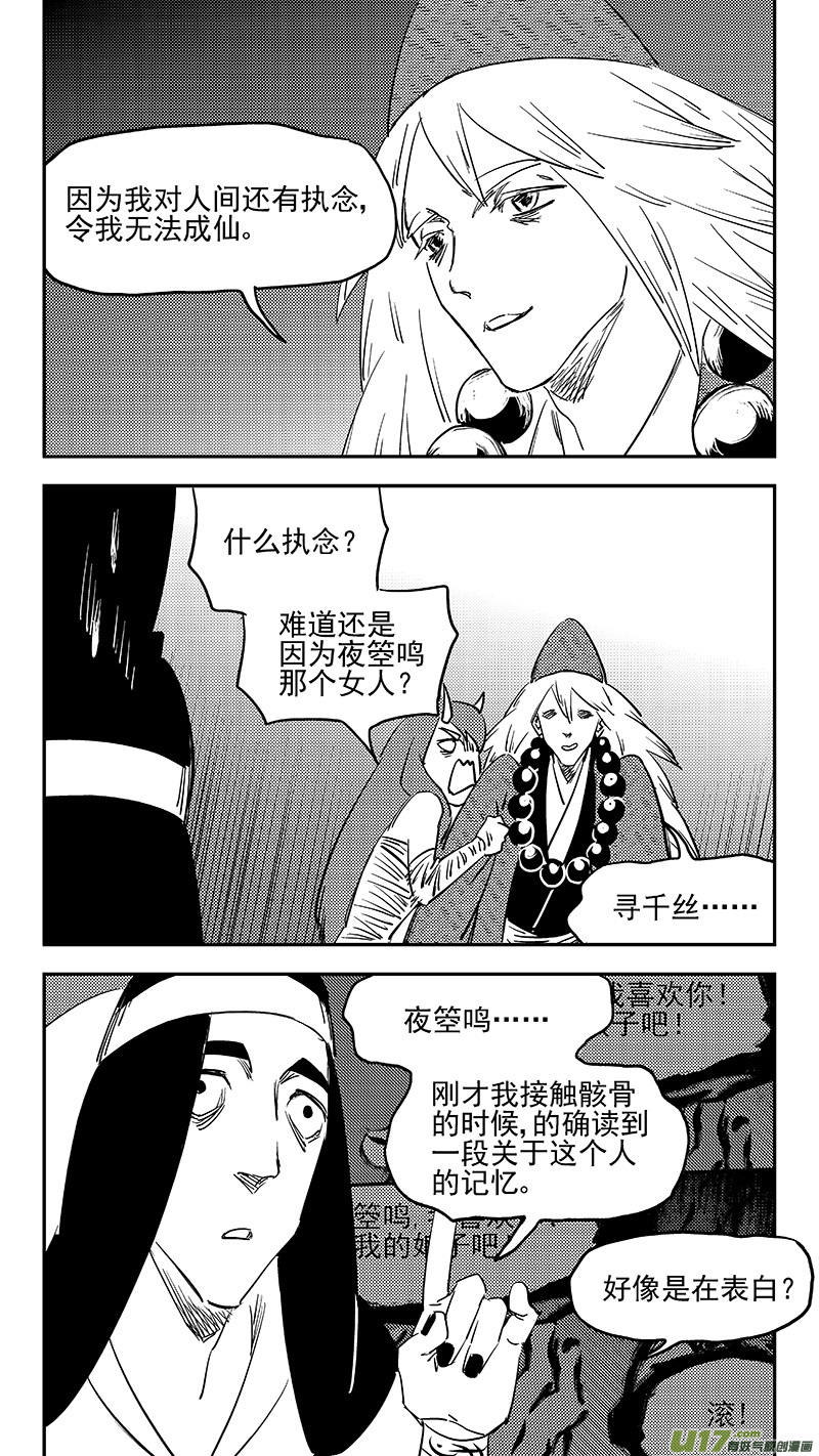 虎x鹤 妖师录韩漫全集-第368话 契机无删减无遮挡章节图片 