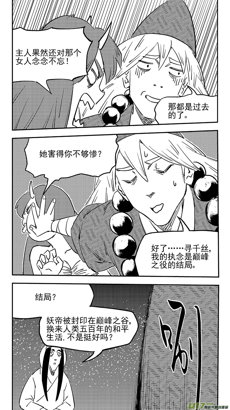 虎x鹤 妖师录韩漫全集-第368话 契机无删减无遮挡章节图片 