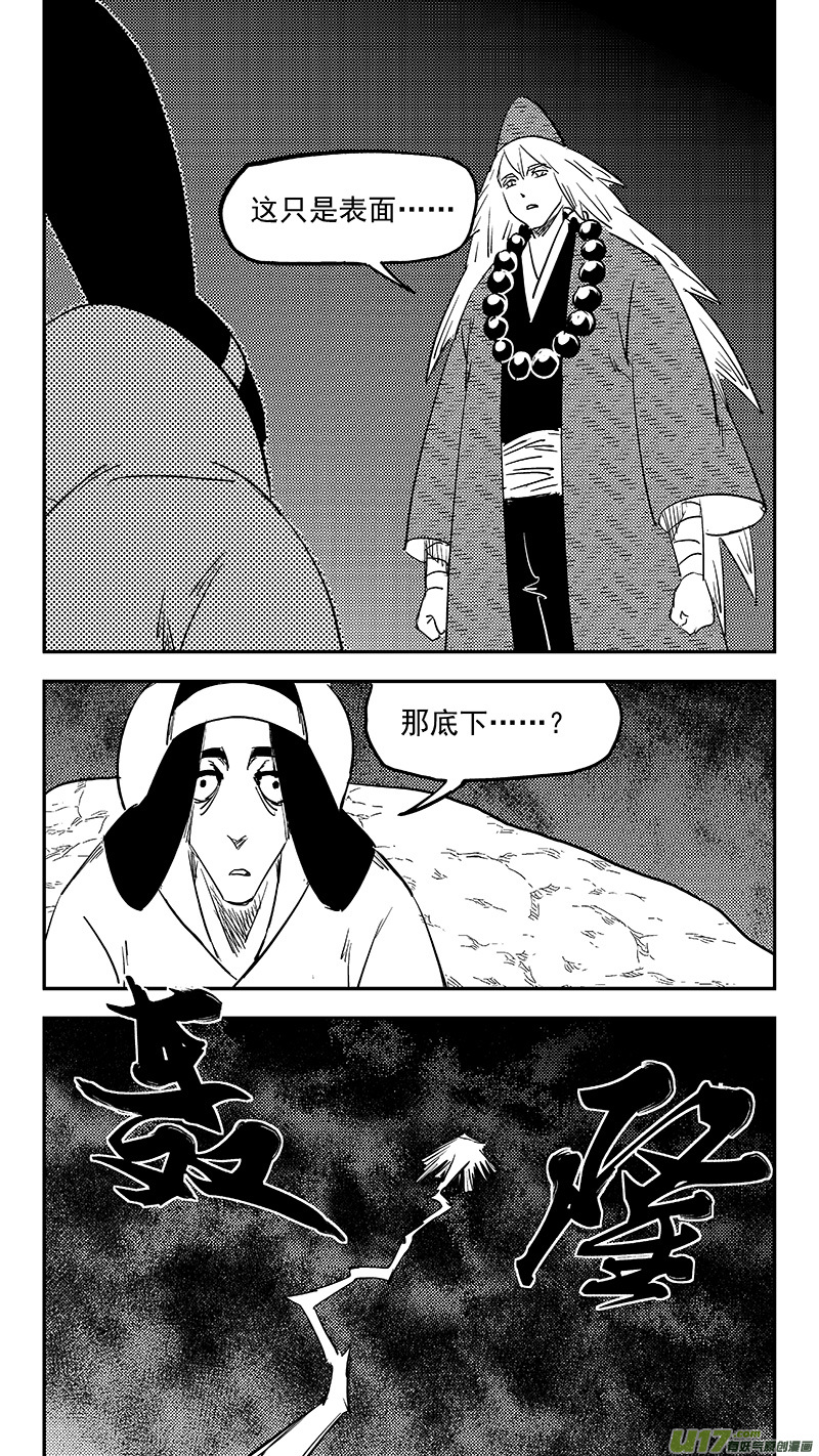 虎x鹤 妖师录韩漫全集-第368话 契机无删减无遮挡章节图片 