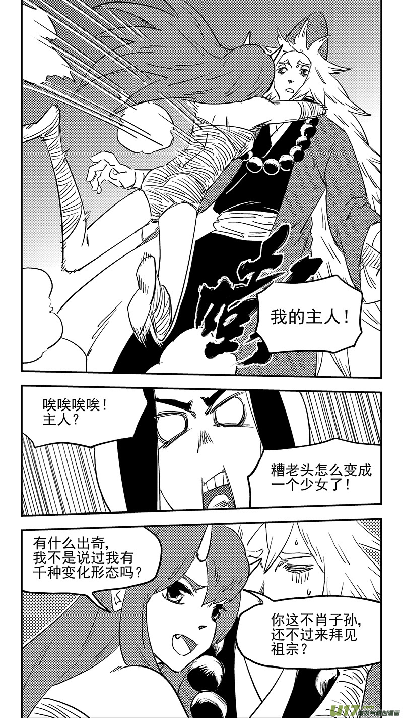 虎x鹤 妖师录韩漫全集-第368话 契机无删减无遮挡章节图片 