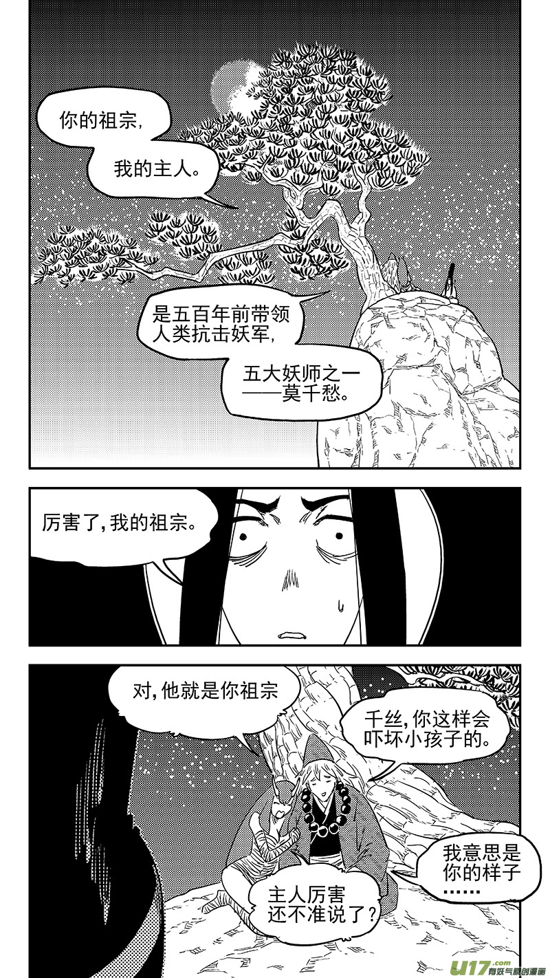 虎x鹤 妖师录韩漫全集-第368话 契机无删减无遮挡章节图片 