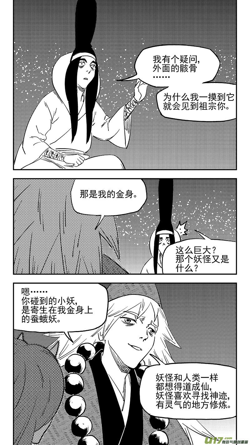 虎x鹤 妖师录韩漫全集-第368话 契机无删减无遮挡章节图片 