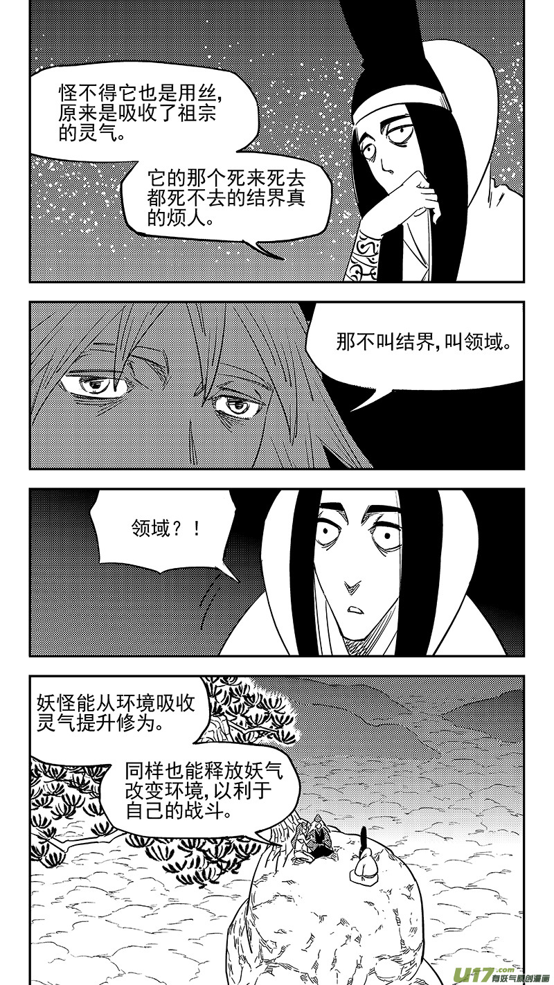 虎x鹤 妖师录韩漫全集-第368话 契机无删减无遮挡章节图片 