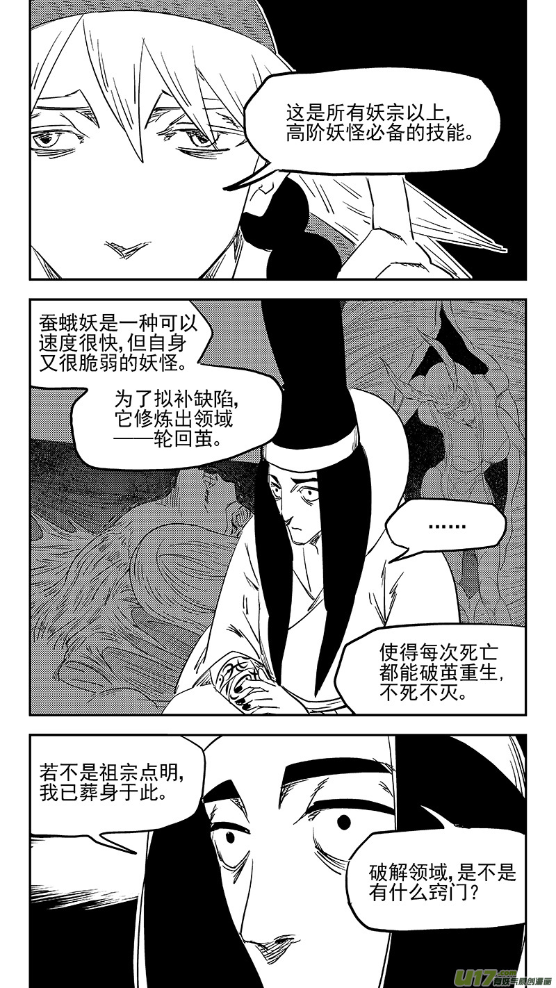 虎x鹤 妖师录韩漫全集-第368话 契机无删减无遮挡章节图片 