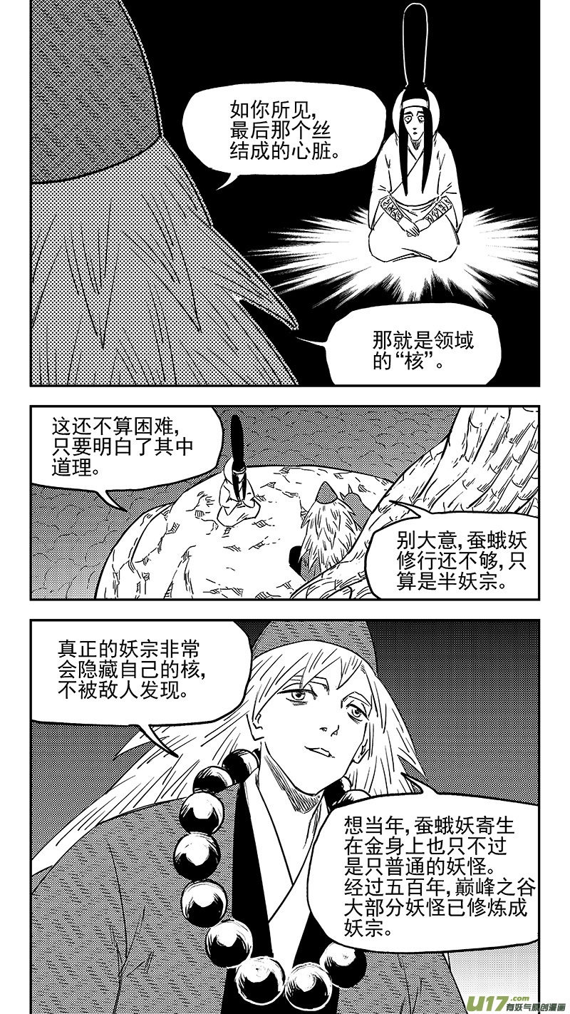 虎x鹤 妖师录韩漫全集-第368话 契机无删减无遮挡章节图片 