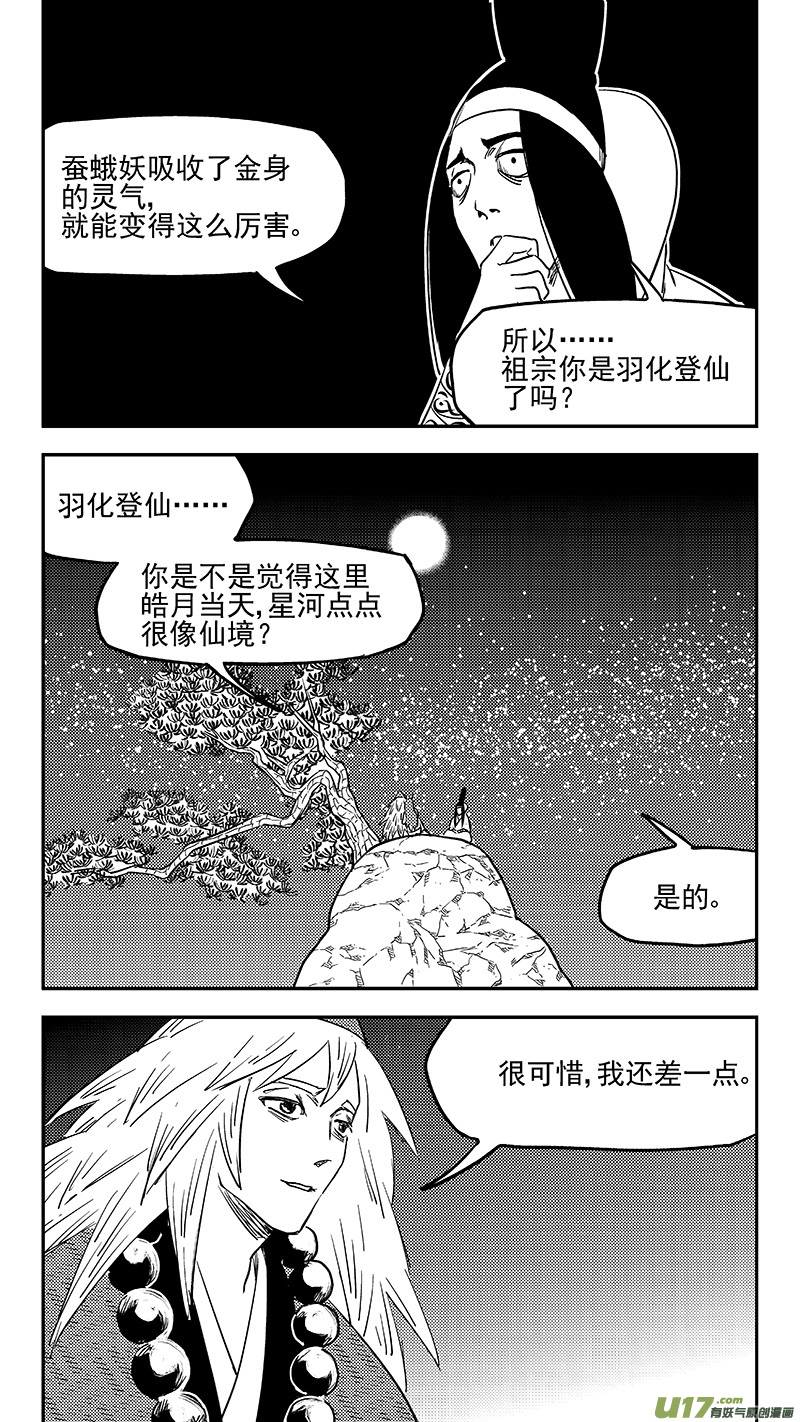 虎x鹤 妖师录韩漫全集-第368话 契机无删减无遮挡章节图片 