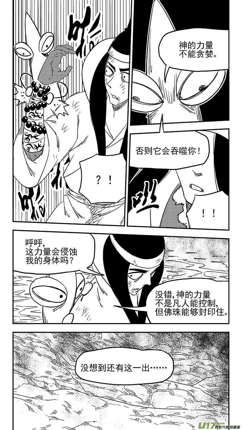 虎x鹤 妖师录韩漫全集-第369话 祖先的请求无删减无遮挡章节图片 