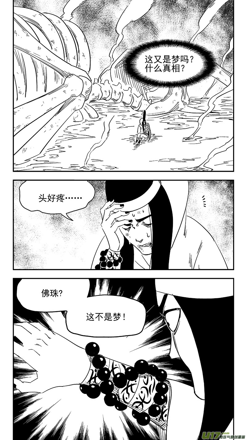 虎x鹤 妖师录韩漫全集-第369话 祖先的请求无删减无遮挡章节图片 