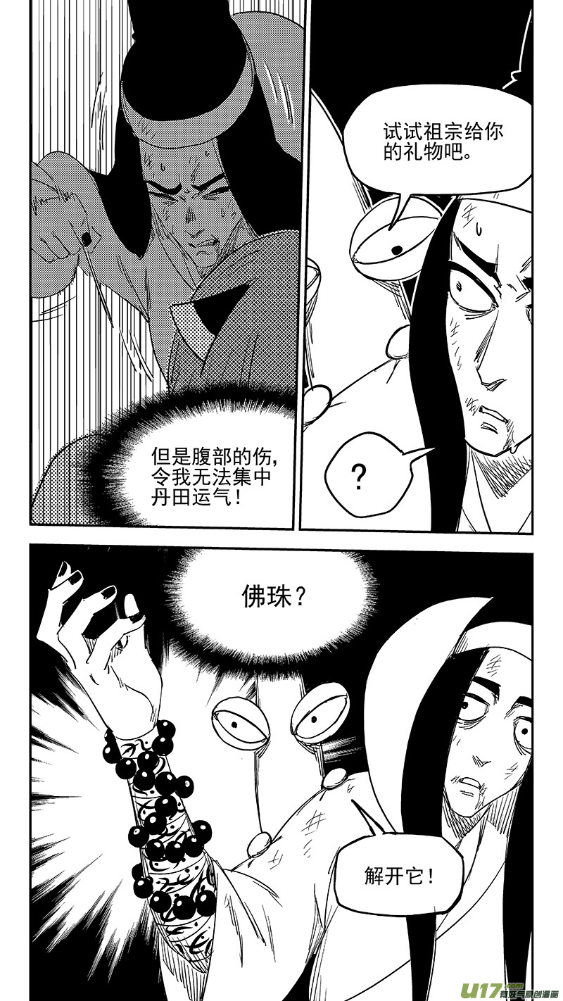 虎x鹤 妖师录韩漫全集-第369话 祖先的请求无删减无遮挡章节图片 