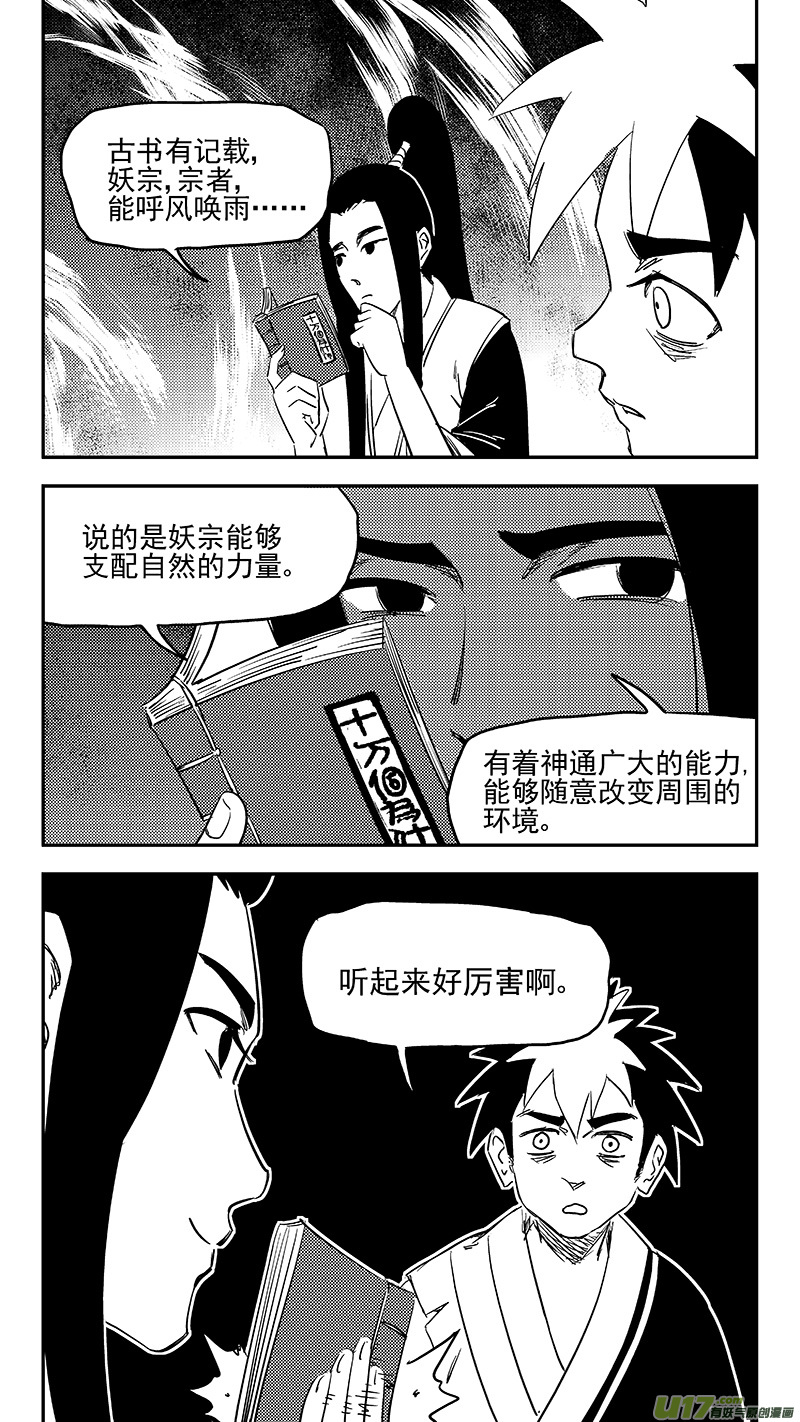 虎x鹤 妖师录韩漫全集-第370话 先头卒无删减无遮挡章节图片 