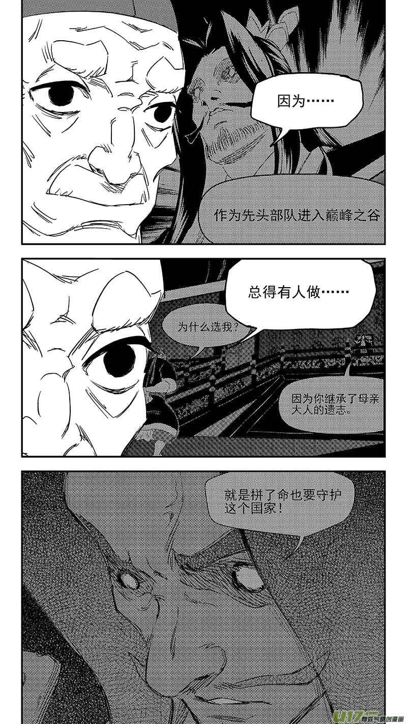 虎x鹤 妖师录韩漫全集-第370话 先头卒无删减无遮挡章节图片 