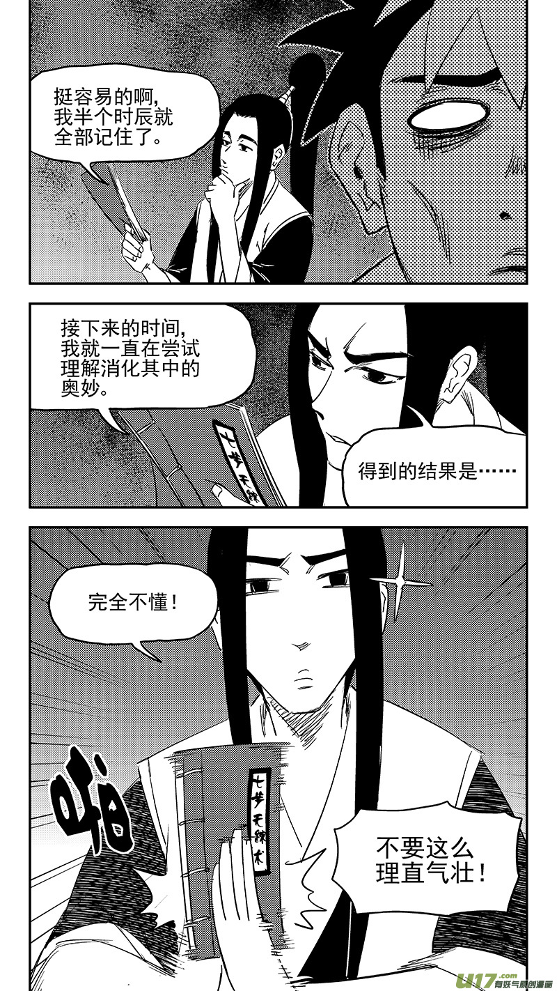 虎x鹤 妖师录韩漫全集-第370话 先头卒无删减无遮挡章节图片 