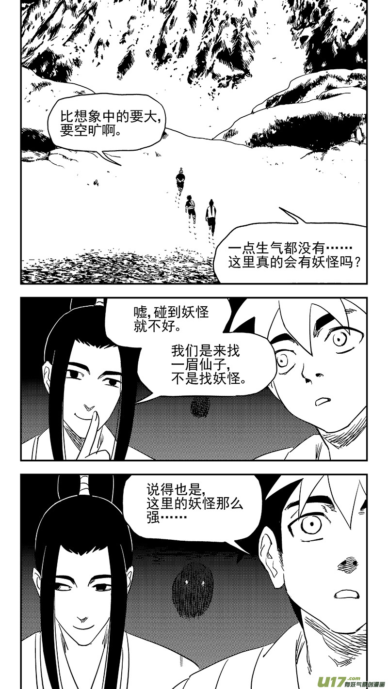 虎x鹤 妖师录韩漫全集-第371话 妖魔无删减无遮挡章节图片 