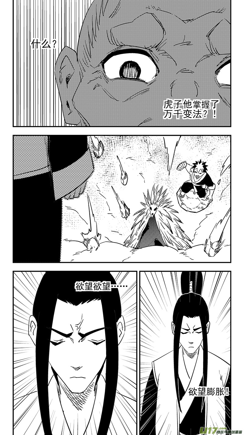 虎x鹤 妖师录韩漫全集-第372话 练手无删减无遮挡章节图片 