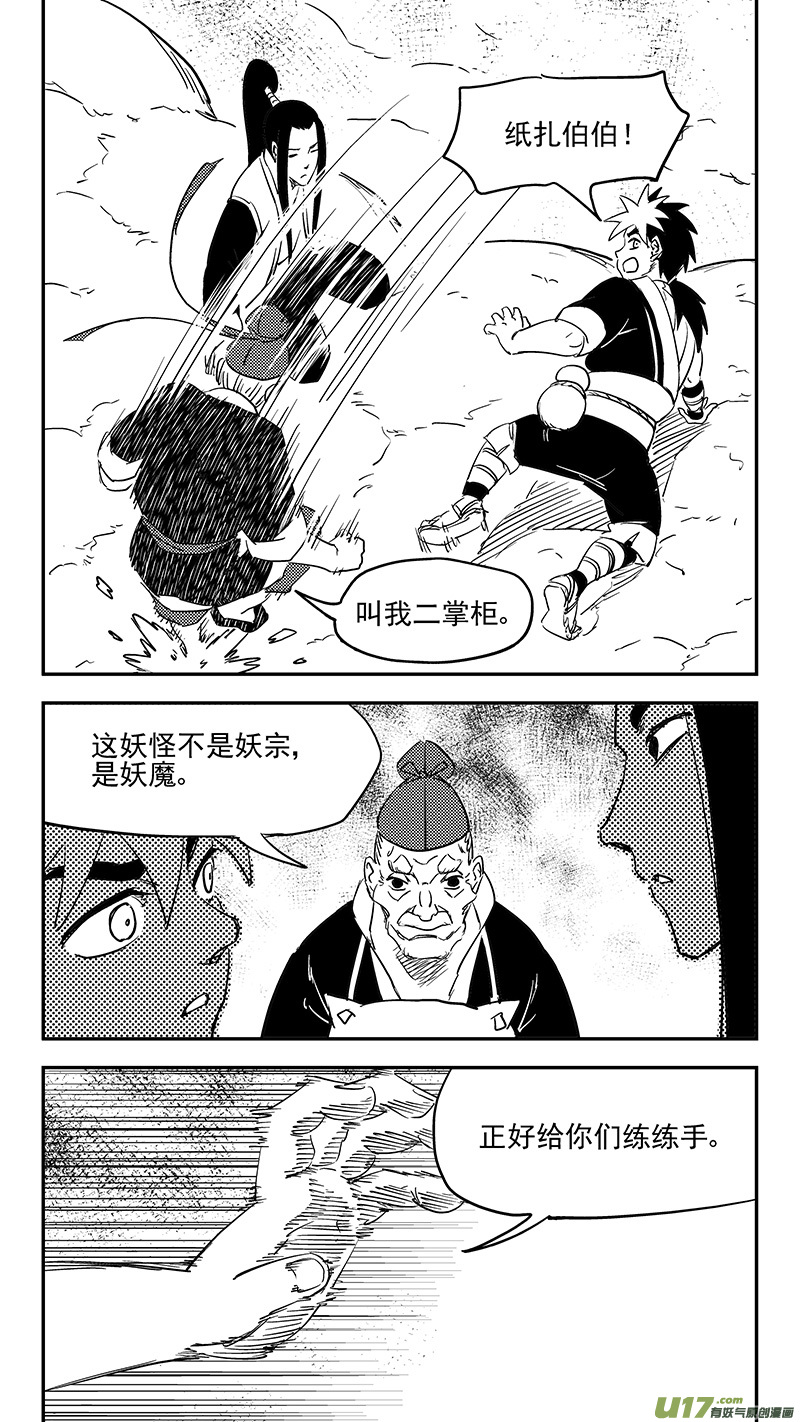 虎x鹤 妖师录韩漫全集-第372话 练手无删减无遮挡章节图片 