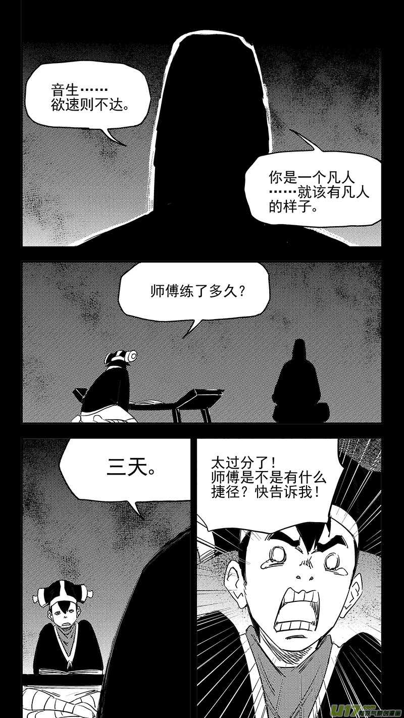 虎x鹤 妖师录韩漫全集-第373话 一步登天无删减无遮挡章节图片 