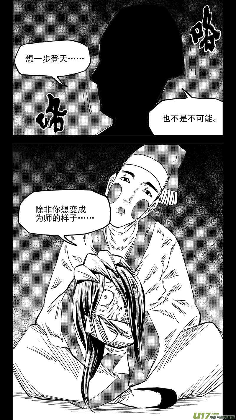 虎x鹤 妖师录韩漫全集-第373话 一步登天无删减无遮挡章节图片 