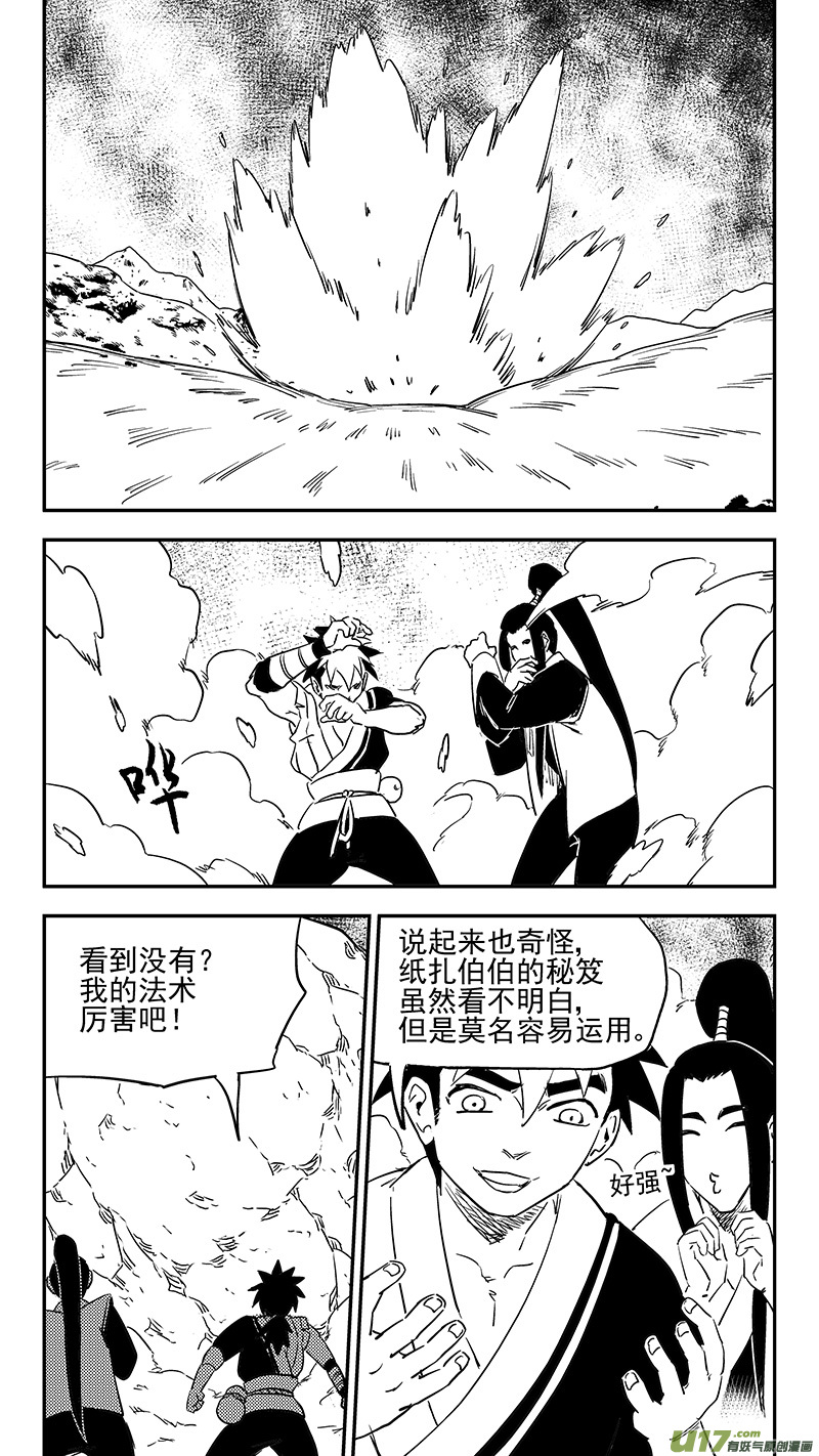 虎x鹤 妖师录韩漫全集-第373话 一步登天无删减无遮挡章节图片 