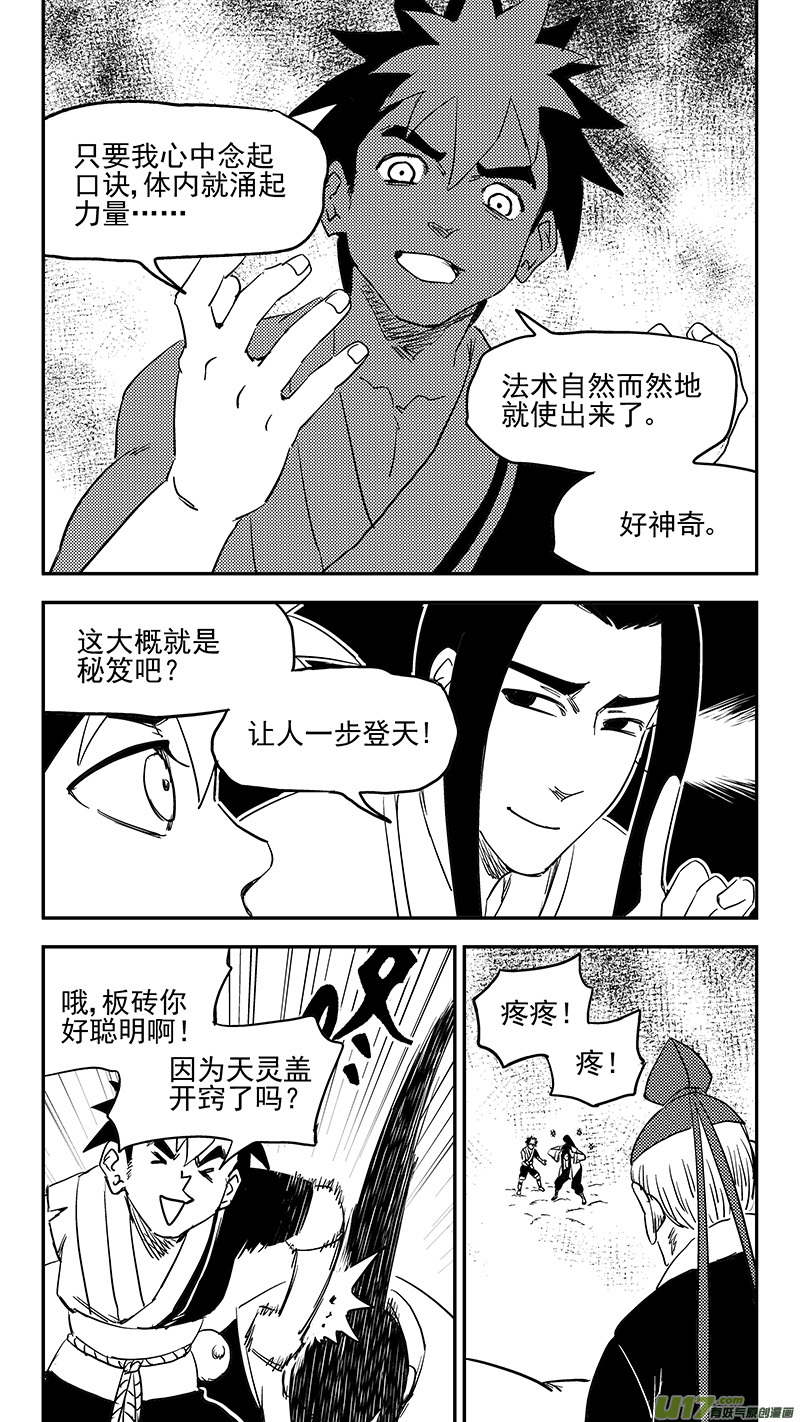 虎x鹤 妖师录韩漫全集-第373话 一步登天无删减无遮挡章节图片 