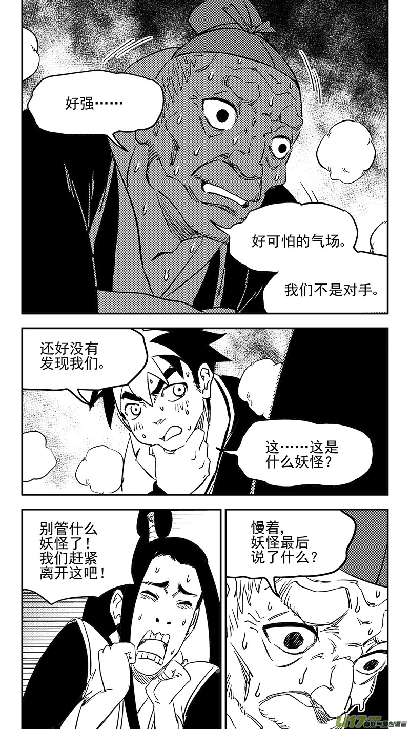 虎x鹤 妖师录韩漫全集-第374话 震慑无删减无遮挡章节图片 