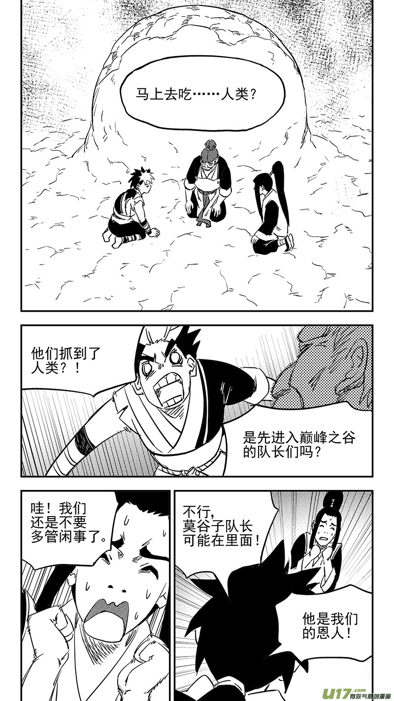 虎x鹤 妖师录韩漫全集-第374话 震慑无删减无遮挡章节图片 