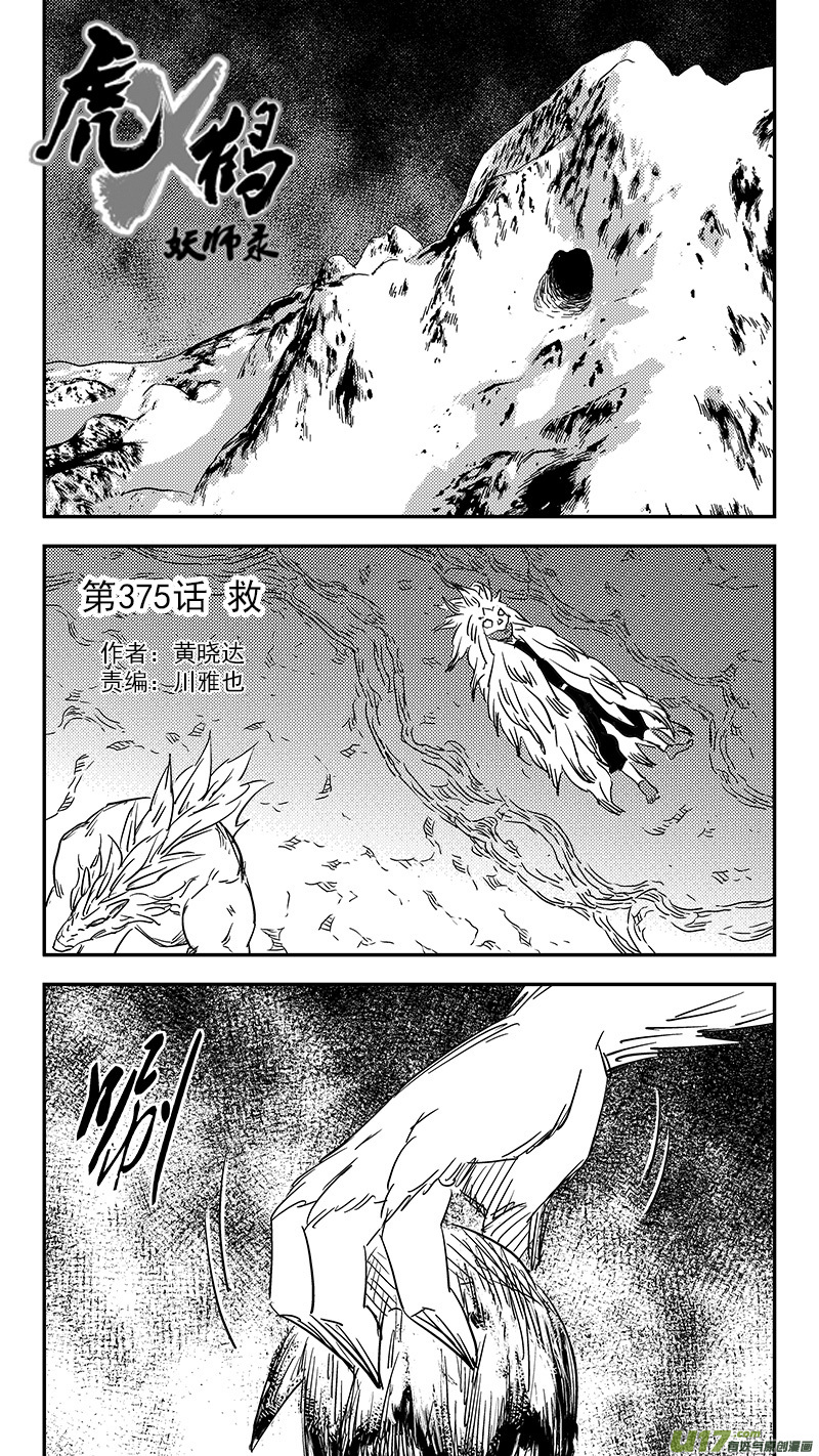 虎x鹤 妖师录韩漫全集-第375话 救无删减无遮挡章节图片 