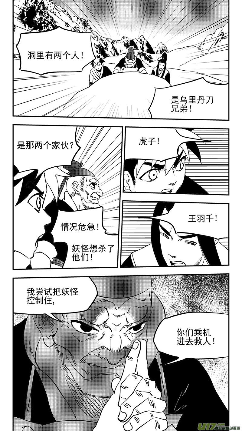 虎x鹤 妖师录韩漫全集-第375话 救无删减无遮挡章节图片 