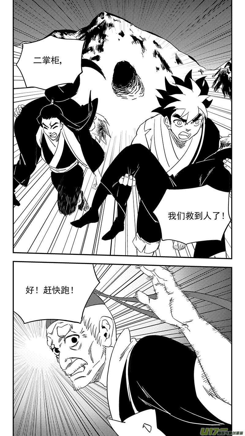 虎x鹤 妖师录韩漫全集-第376话 逃无删减无遮挡章节图片 