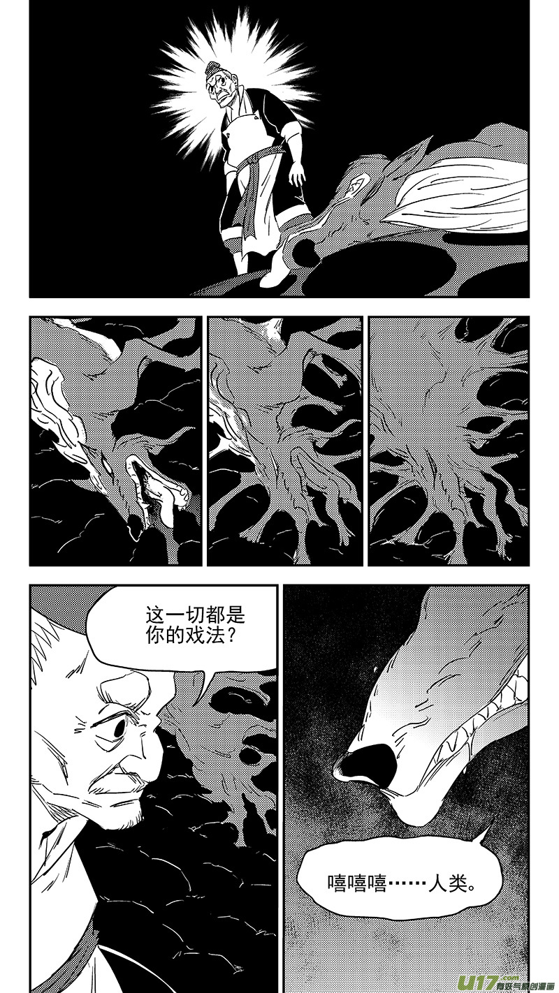 虎x鹤 妖师录韩漫全集-第377话 血战无删减无遮挡章节图片 