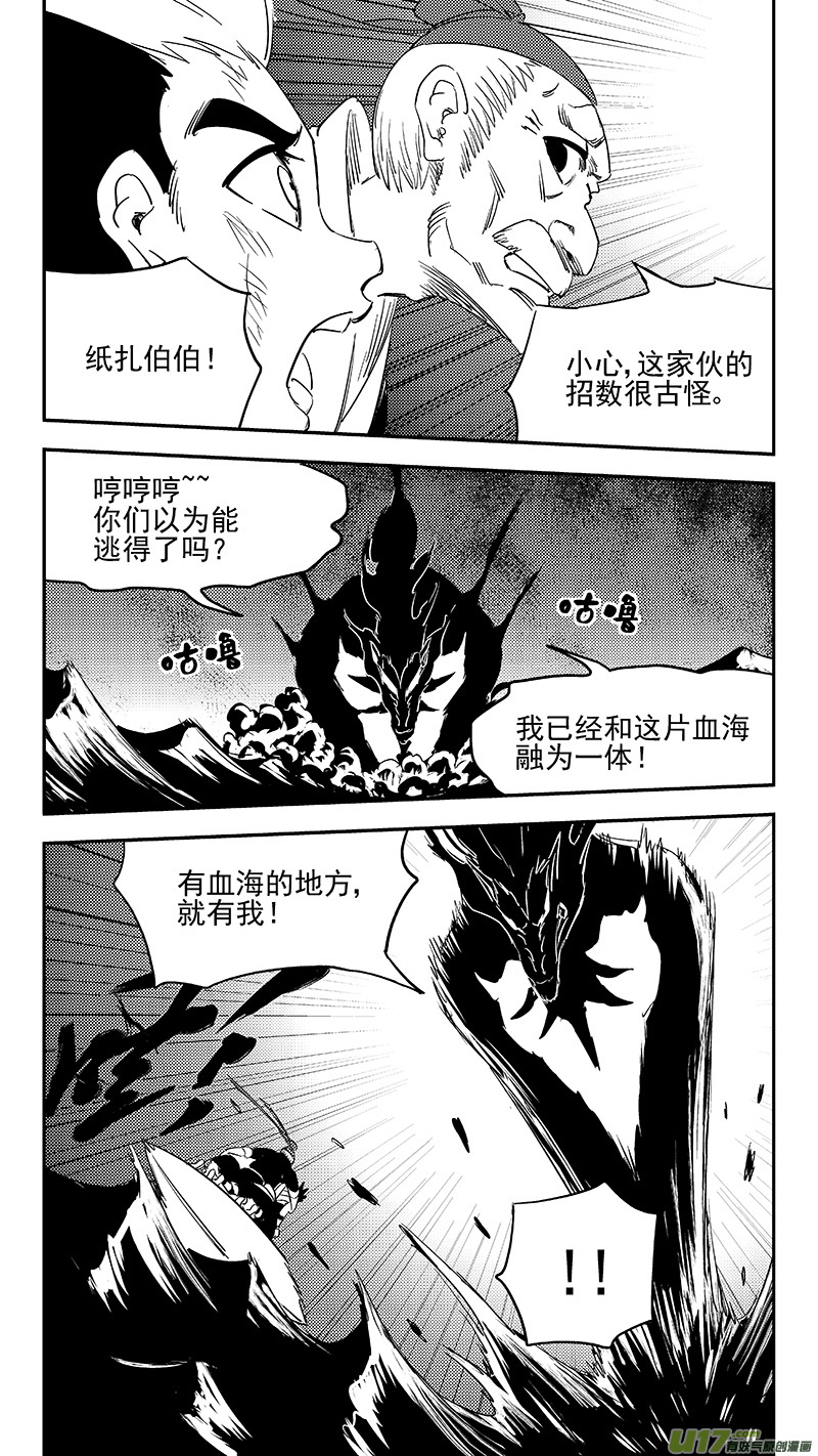 虎x鹤 妖师录韩漫全集-第377话 血战无删减无遮挡章节图片 