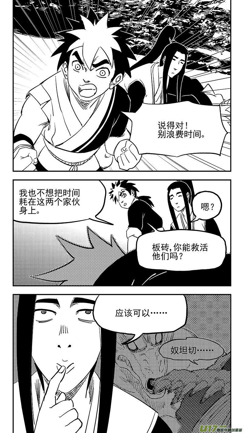 虎x鹤 妖师录韩漫全集-第378话 二掌柜的预判无删减无遮挡章节图片 