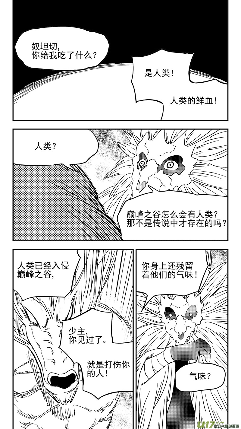 虎x鹤 妖师录韩漫全集-第379话 信号无删减无遮挡章节图片 