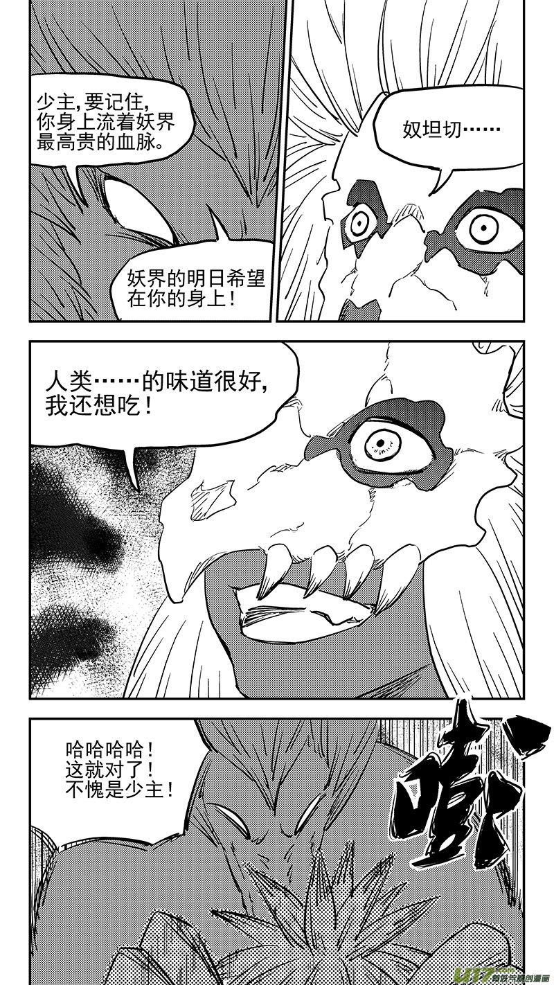 虎x鹤 妖师录韩漫全集-第379话 信号无删减无遮挡章节图片 